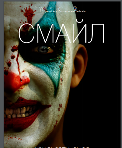 Смайл - Орлов (2016)_0.png